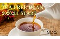 【9種類紅茶の飲み比べ】Kitano Grill & Bar「ティーフリープラン」を販売