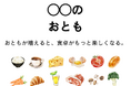 グルメ複合施設「神戸北野ノスタ」が食卓に新提案！「〇〇のおとも」企画を販売開始