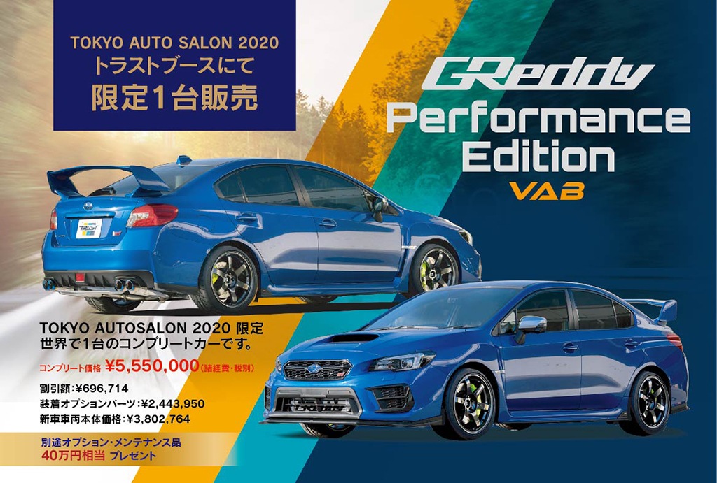 【GLIONグループ株式会社トラスト】TOKYO AUTOSALON 2020 で初のコンプリートカー『SUBARU WRX STI GReddy Performance Edition』を発売！