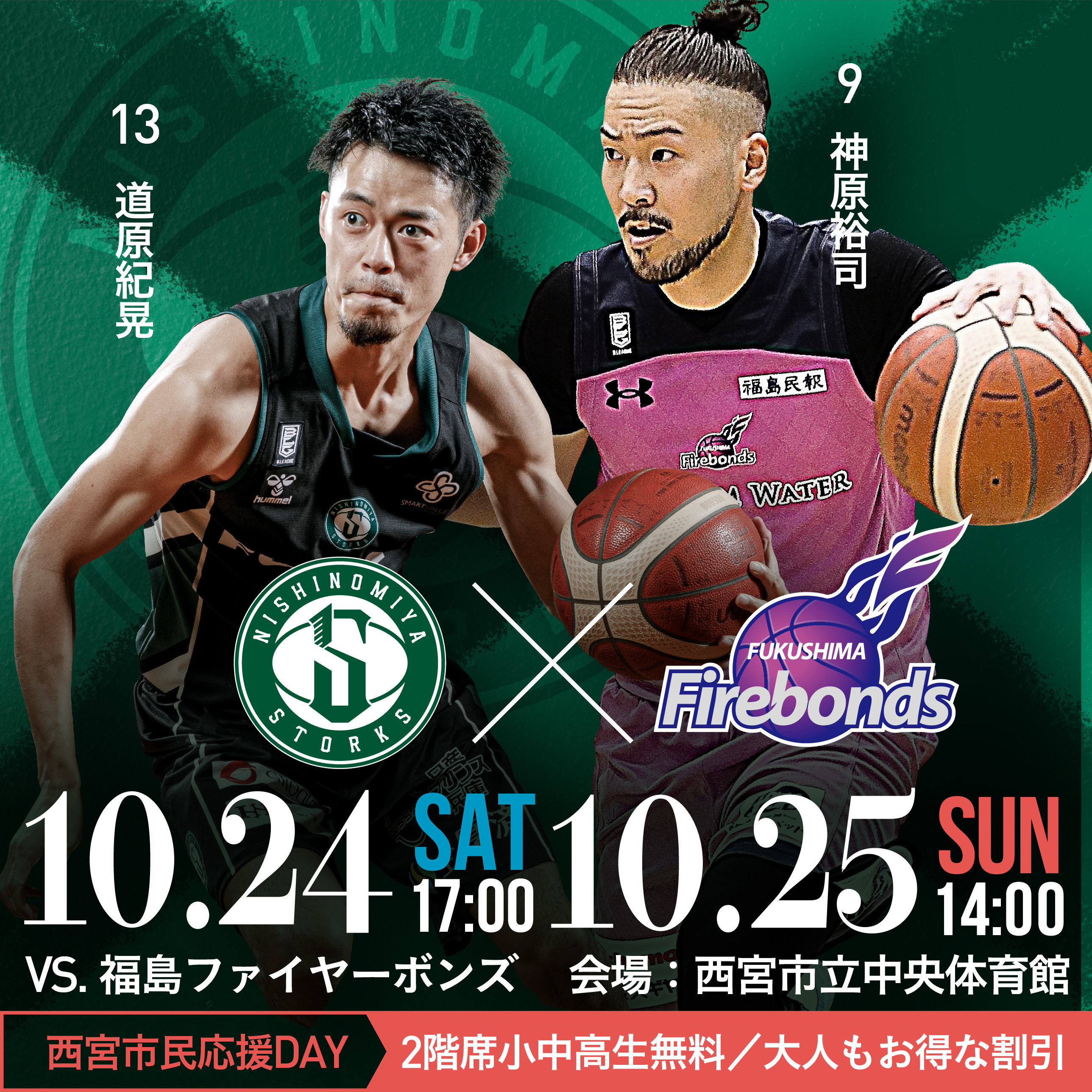 西宮ストークス 地元応援パワーで勝利を掴む 西宮市民応援day 実施のお知らせ 株式会社兵庫プロバスケットボールクラブのプレスリリース