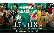 阪神電車 西宮ストークスの連携企画 株式会社兵庫プロバスケットボールクラブのプレスリリース