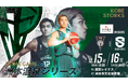 洲本温泉が「B.LEAGUE 2023‐24SEASON 洲本開催節」冠スポンサーに決定!