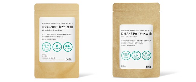 商品イメージ：左「動物性原料不使用のクラフト・サプリメント ビタミンB12・鉄分・亜鉛」、右「動物性原料不使用のクラフト・サプリメント DHA・EPA・アマニ油」