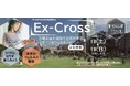 “未来のウェルネス”を体感できる参加型実証イベント「Ex-CROSS」 ユーグレナ社は栄養コンディションがその場で分かる検査サービスを提供