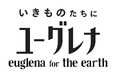 ユーグレナ社、サステナブルアグリテック領域初のブランド『いきものたちにユーグレナ』が誕生
