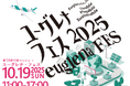 ユーグレナファンのためのイベント「ユーグレナ・フェス2025」を開催しました！
