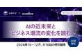 京都大学×アクセンチュア株式会社、「AIの近未来とビジネス潮流の変化を読む」特別講座を開講