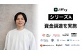 株式会社穴熊、シリーズAの資金調達を実施