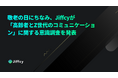 敬老の日にちなみ、Jiffcyが「高齢者とZ世代のコミュニケーション」に関する意識調査を発表