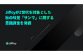 JiffcyがZ世代を対象とした『秋の味覚「サンマ」に関する意識調査』を発表