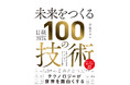 テキスト通話アプリ「Jiffcy」、日経BP『未来をつくる100の技術』2026年最新版に選出