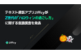 テキスト通話アプリ「Jiffcy」がZ世代の「ハロウィンの過ごし方」に関する意識調査を発表