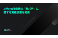 JiffcyがZ世代の「秋バテ」に関する実態調査を発表