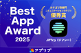 テキスト通話アプリ『Jiffcy』、アプリブ「Best App Award 2025」優秀賞を受賞