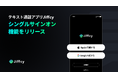 テキスト通話アプリ『Jiffcy』、シングルサインオン機能をリリース