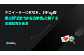 3月14日のホワイトデーにちなみ、Jiffcyが第二回「Z世代の告白事情」に関する実態調査を発表
