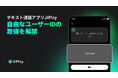 テキスト通話アプリ『Jiffcy』、本日19時より自由なユーザーIDの取得を解禁