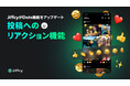 テキスト通話アプリ『Jiffcy』、インタラクティブな「リアクション機能」を本日リリース