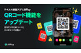 テキスト通話アプリ『Jiffcy』、QRコード機能をアップデート　自分だけのQRコードにカスタマイズ可能に