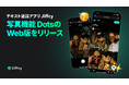テキスト通話アプリ『Jiffcy』、写真機能「Dots」のWeb版をリリース