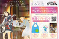 映画『きみの色』と『じげもんちゃんぽん』がタイアップ！“キミ”を乗せた3種のコラボちゃんぽんを販売するキャンペーンを8月9日（金）～9月15日（日）限定で開催