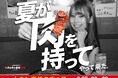 「0秒レモンサワー®仙台ホルモン焼肉酒場 ときわ亭」夏が肉を持ってやって来た。～ときわ亭焼肉の日～8/27(火)~8/29(木)限定で「厚切りカルビ」を特別販売
