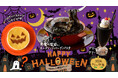 SNSで話題の”映えグルメ”がキュートなオバケに大変身!『ハロウィン限定メニュー&パーティーコース』が9月1日より新登場!