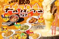 「0秒レモンサワー®仙台ホルモン焼肉酒場 ときわ亭」『ときわ亭 秋のチーズフォンデュフェア』9月1日（日）～11月30日（土）期間限定で開催