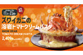 【秋冬限定】まるごと1匹のカニがインパクト大!大人気の”溶岩パスタ”の進化版『ズワイガニの溶岩トマトクリームパスタ』が11月1日(金)より新登場!