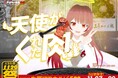 「0秒レモンサワー®仙台ホルモン焼肉酒場 ときわ亭」『ときわ亭1129祭』第2弾~天使がくれた肉~11月27日(水)28日(木)29日(金)3日間限定で開催