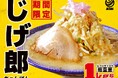 『熟成鶏豚骨 ごち麵屋 じげもんちゃんぽん』総重量1kg超の野菜マシマシ「じげ郎ちゃんぽん」を11月27日(水)より期間限定で販売