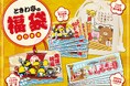 「0秒レモンサワー®仙台ホルモン焼肉酒場 ときわ亭」『ときわ亭の福袋』数量限定で2025年1月1日(水)より順次販売開始