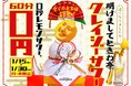 「0秒レモンサワー®仙台ホルモン焼肉酒場 ときわ亭」『遅くなりましたが…明けましてときわ亭。クレイジーサワー』1月15日(水)~30日(木)期間限定で開催