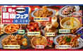 【韓国フェア第4弾】食べ放題&飲み放題専門店「肉ときどきレモンサワー。」にて、毎年恒例!大好評の『春の韓国フェア』3/1(土)より開催!