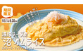 【話題のふわとろオムライス専門店】日本チーズ・フォンデュ協会とのコラボ!『濃厚チーズの”沼”オムライス』5月1日(木)より期間限定で販売開始!