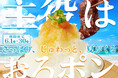 「0秒レモンサワー® 仙台ホルモン焼肉酒場 ときわ亭」『主役はおろポン~さっぱり、じゅわっと、夏がくる~』 6月1日(日)~6月30日(月)期間限定で開催