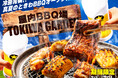 「0秒レモンサワー®仙台ホルモン焼肉酒場 ときわ亭」『屋内BBQ場 TOKIWA GARDEN』7月1日(火)~7月31日(木)期間限定でオープン