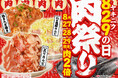 「0秒レモンサワー®仙台ホルモン焼肉酒場 ときわ亭」『829(ヤキニク)の日 肉祭り』キャンペーン 8月27日(水)~29日(金) 3日間限定で開催