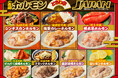 「0秒レモンサワー®仙台ホルモン焼肉酒場 ときわ亭」『ときわ亭 ご当地ホルモンJAPAN』ー全国旨いもん、ホルモンで食うべし。ー9月1日(月)より秋限定開催
