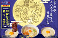 「0秒レモンサワー®仙台ホルモン焼肉酒場 ときわ亭」『ときわ亭、とろろで愛でる月見かな 月見とろろメニュー』9月1日(月)~9月30日(火)期間限定で販売