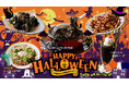 “普通のハロウィン”じゃ物足りないあなたへ。闇かわいい特別メニューを。『ハロウィン限定メニュー&パーティーコース』が9月1日(月)から解禁!