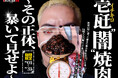 「0秒レモンサワー®仙台ホルモン焼肉酒場 ときわ亭」『壱瓩(1kg)”闇”焼肉~その正体、暴いて見せよ~』10月1日(水)~10月31日(金)期間限定で開催