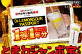 「0秒レモンサワー® 仙台ホルモン焼肉酒場 ときわ亭」今年も1等「0秒レモンサワーⓇ」1年無料『ときわジャンボ宝くじ』12/1(月)～12/31(水) 開催