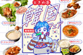 「0秒レモンサワー®仙台ホルモン焼肉酒場 ときわ亭」『韓国フェア』3月1日(日)～5月31日(日) 期間限定で開催