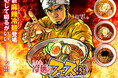 「0秒レモンサワー®仙台ホルモン焼肉酒場 ときわ亭」『ときわ冷麺のフェス！2026』6月1日(月)より夏季限定開催