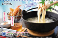 長崎居酒屋『じげもんとん』吉祥寺店で「五島手延べうどん」を6/27(土)～8/31(月)期間限定で販売「トビウオ刺し」など『夏祭りフェア』も同時開催