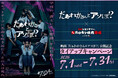 「0秒レモンサワー® 仙台ホルモン焼肉酒場 ときわ亭」映画『だぁれかさんとアソぼ？』タイアップキャンペーン7月1日（水）〜7月31日（金）期間限定で開催