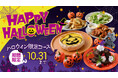 食べて、撮って、楽しめる！ハロウィンならではの遊び心を散りばめた『ハロウィンパーティーコース』9月1日(火)開始！