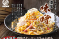 『元祖東京濃厚鶏豚骨 じげもんちゃんぽん』秋冬限定「味噌バターコーンちゃんぽん」 10月1日（木）販売開始