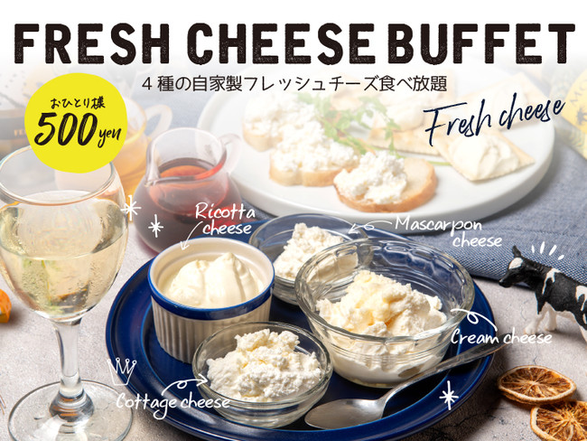 夏限定 自家製フレッシュチーズが500円で食べ放題 ウワサの人気チーズ 専門店がおくる 高コスパすぎる食べ放題プラン開始 Gosso株式会社のプレスリリース